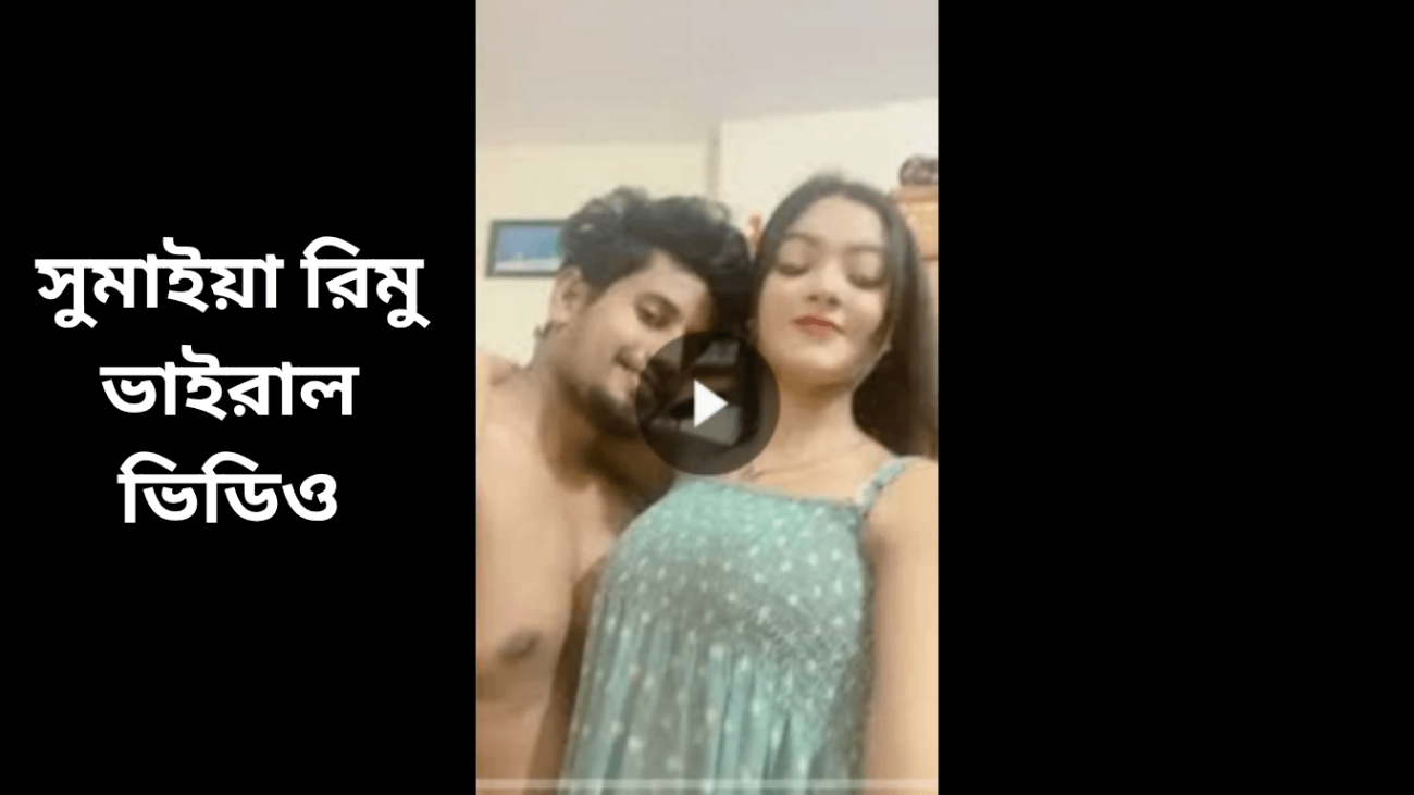 sumaiya rimu viral video